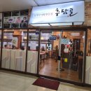 남원추어탕 추담골 이미지