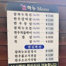 참하누(식당) 이미지