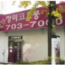 장미부동산 공인중개사사무소 이미지