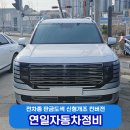 연일자동차정비공업사 이미지