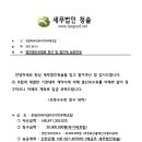 수신공문-세무법인청솔-법인결산조정료 청구 및 법인세 납부안내(21.04.14) 이미지