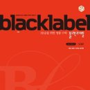 블랙라벨