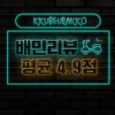 꾸브라꼬숯불두마리치킨 이미지