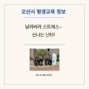 날려버려 스트레스~ 신나는 난타 | 2025년 오산시 학습브릿지 난타수업 - 오산 사회공헌 공연 활동