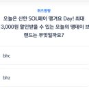 신한 출석퀴즈 정답 8월 8일 이미지