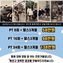 위드헬스 | 센텀헬스장 헬스등록하면 기간 서비스!! 위드피트니스 12월 이벤트 안내