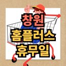 홈플러스(주) 창원