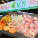 미미꽃삼겹 | 부산 재송동 미미꽃삼겹 내돈내산 대패 재방문맛집 소주맥주 3천원