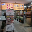마곡에서 만난 오리고기 맛집 서가네