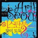 이스탄불아줌마