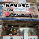 동원자매맛집 네이버블로그