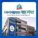 다우리재활병원 이미지