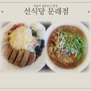 양지밥집 | [문래맛집] 선식당 문래점:점보리코타새우샐러드차돌양지쌀국수 솔직후기, 문래밥집 추천