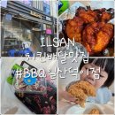비비큐BBQ일산덕이점
