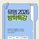 부곡도서관 | [공지] 부곡중앙초 국어•영어학원, 2026 겨울방학 특강 Master Plan 안내드려요! ♥