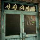 란여인숙 이미지