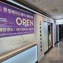 론썸헤이드 대화역점