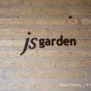 잠원동 스타빌딩, 제이에스가든[잠원점] | 잠원 중식당 잠원동 맛집 추천 js가든 잠원점