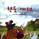 네버랜드케이크