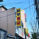 강원남부로 | 원주 3대통닭 남부통닭 솔직후기! 바삭바삭 옛날통닭 맛집 아이랑 먹은 후기