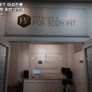 포바디핏 휘트니스 네이버블로그