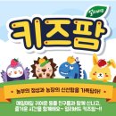 키즈팜 이미지