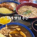 청라 맛집 추천 카레공간 돈까스도 맛있는 내돈내산 점심 후기