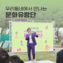 [문화유랑단] 지천면 금호리 운영후기