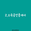 첫번째공인중개사사무소 이미지