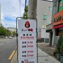 산촌신쭈꾸미전주점 | 전주송천동맛집 쭈꾸미볶음 아이랑 쭈꾸미신화 송천점