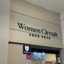 요즘운동 우먼서킷 이미지