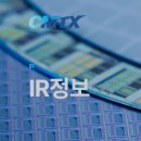 2020씨엠티 | 씨엠티엑스 CMTX 주식, TSMC 국내 유일 1차 협력사… 2026년 대박 각? 😎