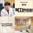 영천한의원 이미지