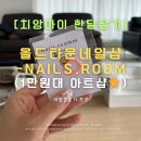 네일룸마리 | 🌞 치앙마이 네일아트 추천 💅｜네일스룸(Nails.room) 솔직 후기