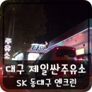 동대주유소 네이버블로그
