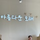 아름다운자동차 - 김포시 운곡로 7 | 비 오는 날, 무더운 날에 가기 좋은 실내 이색 키즈카페! 익산 아름다운 모래 후기
