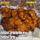 이집닭강정잘하네 - 강서구 강서로35길 20 | 이집닭강정잘하네