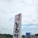 능라면옥 이미지