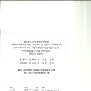 민지 결혼시킵니다. ＜정진욱.박소영올림＞ 이미지