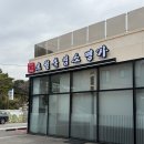 가족들과 함께 초월흑염소명가 광명점 후기