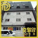 호텔얌오산역점 | [ 디어웰 x 호텔얌 오산역점 ] 오산 문화의 거리, 깔끔한 호텔