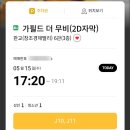 프랫 판교점 | [아이와 영화] 가필드 더 무비_만6세(8세) 관람 후기_롯데시네마 판교_파미어스몰B1