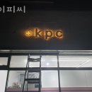 케이피씨