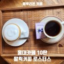 말릭커피로스터스 | 홍대 분위기 좋은 카페 말릭 블루리본 커피 맛집