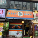 터주대감호프