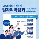 평택시, 2025년 상반기 평택시 일자리박람회 개최 이미지