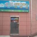 청연산림기술사사무소