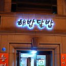 일신장여관 이미지