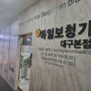 유니트론보청기 대구성서센터 이미지