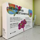 2024 서울디자인페스티벌 코엑스 C홀 관람 후기+ TIP!